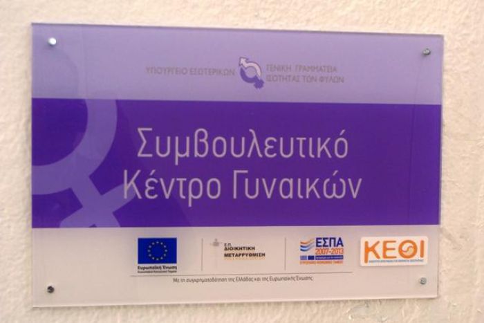 Συμβουλευτικό Κέντρο Τρίπολης | Δωρεάν υπηρεσίες σε κάθε ενδιαφερόμενη γυναίκα