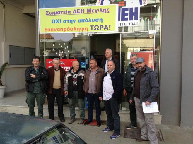 Αρκαδία | Καταγγελίες για απολύσεις στον Συνεταιρισμό Προσωπικού της ΔΕΗ