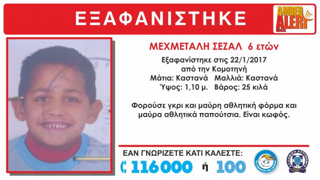 &Epsilon;&xi;&alpha;&phi;&alpha;&nu;ί&sigma;&tau;&eta;&kappa;&epsilon; 6&chi;&rho;&omicron;&nu;&omicron; &pi;&alpha;&iota;&delta;ί ...
