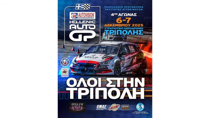 Ο Δήμος Τρίπολης στηρίζει σταθερά τον μηχανοκίνητο αθλητισμό