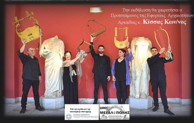 Μουσική παράσταση στο Αρχαίο Θέατρο Μεγαλόπολης από το μουσικό σχήμα “ΛΥΡΑΥΛΟΣ”