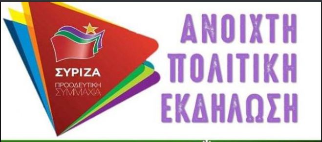 &Alpha;&nu;&omicron;&iota;&chi;&tau;ή &pi;&omicron;&lambda;&iota;&tau;&iota;&kappa;ή &epsilon;&kappa;&delta;ή&lambda;&omega;&sigma;&eta; &tau;&eta;&nu; &Tau;&epsilon;&tau;ά&rho;&tau;&eta; &alpha;&pi;ό &tau;&omicron;&nu; &Sigma;&Upsilon;&Rho;&Iota;&Zeta;&Alpha; &sigma;&tau;&eta;&nu; &Tau;&rho;ί&pi;&omicron;&lambda;&eta;