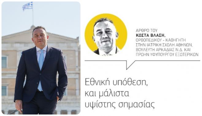 &Epsilon;&upsilon;&rho;&omega;&epsilon;&kappa;&lambda;&omicron;&gamma;έ&sigmaf; &epsilon;&theta;&nu;&iota;&kappa;ή&sigmaf; &sigma;&eta;&mu;&alpha;&sigma;ί&alpha;&sigmaf; | &Gamma;&rho;ά&phi;&epsilon;&iota; &omicron; &Kappa;ώ&sigma;&tau;&alpha;&sigmaf; &Beta;&lambda;ά&sigma;&eta;&sigmaf; &sigma;&tau;&alpha; &Pi;&alpha;&rho;&alpha;&pi;&omicron;&lambda;&iota;&tau;&iota;&kappa;ά
