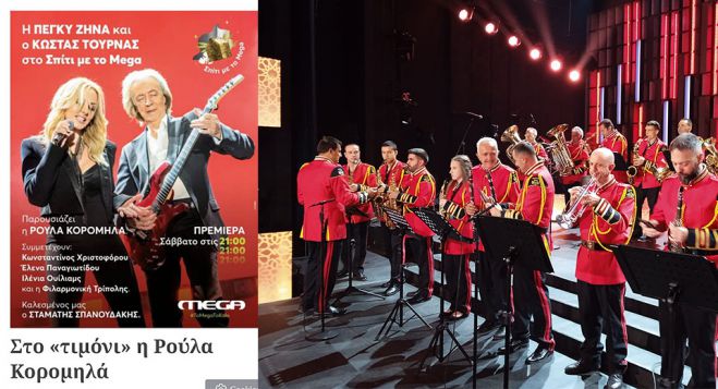 "&Sigma;&pi;ί&tau;&iota; &mu;&epsilon; &tau;&omicron; Mega" ... &mu;&epsilon; &Tau;&omicron;&upsilon;&rho;&nu;ά, &Zeta;ή&nu;&alpha; &kappa;&alpha;&iota; &Phi;&iota;&lambda;&alpha;&rho;&mu;&omicron;&nu;&iota;&kappa;ή &Tau;&rho;ί&pi;&omicron;&lambda;&eta;&sigmaf;! (vd)