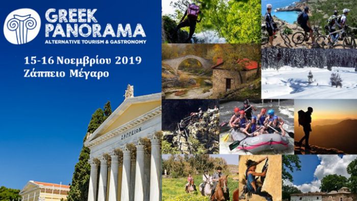 E&pi;&alpha;&gamma;&gamma;&epsilon;&lambda;&mu;&alpha;&tau;ί&epsilon;&sigmaf; &tau;&omicron;&upsilon; &tau;&omicron;&upsilon;&rho;&iota;&sigma;&mu;&omicron;ύ &tau;&eta;&sigmaf; &Alpha;&rho;&kappa;&alpha;&delta;ί&alpha;&sigmaf; &sigma;&tau;&eta;&nu;΄Έ&kappa;&theta;&epsilon;&sigma;&eta; Greek Panorama.&nbsp;