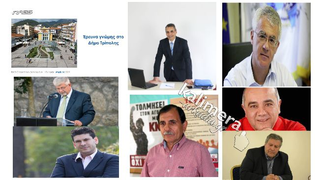 &Delta;&eta;&mu;&omicron;&tau;&iota;&kappa;έ&sigmaf; &epsilon;&kappa;&lambda;&omicron;&gamma;έ&sigmaf; &Tau;&rho;ί&pi;&omicron;&lambda;&eta;&sigmaf; | &Alpha;&upsilon;&tau;ή &epsilon;ί&nu;&alpha;&iota; &eta; &delta;&eta;&mu;&omicron;&sigma;&kappa;ό&pi;&eta;&sigma;&eta; &tau;&eta;&sigmaf; Rass&nbsp; - &Sigma;&tau;&eta;&nu; &pi;&rho;ώ&tau;&eta; &theta;έ&sigma;&eta; &omicron; &Tau;&zeta;&iota;&omicron;ύ&mu;&eta;&sigmaf;, &mu;&epsilon; &delta;&iota;&alpha;&phi;&omicron;&rho;ά 3,7% &alpha;&pi;ό &tau;&omicron;&nu; &Sigma;&mu;&upsilon;&rho;&nu;&iota;ώ&tau;&eta; &ndash; &Delta;&epsilon;ί&tau;&epsilon; &tau;&iota;&sigmaf; &kappa;&alpha;&rho;&tau;έ&lambda;&epsilon;&sigmaf;!