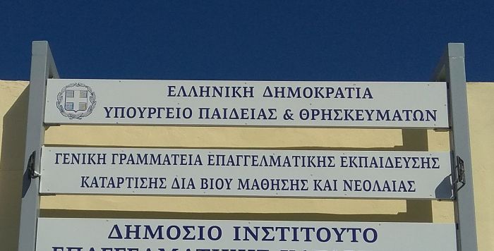 Κλειστό το Δημόσιο ΙΕΚ Τρίπολης