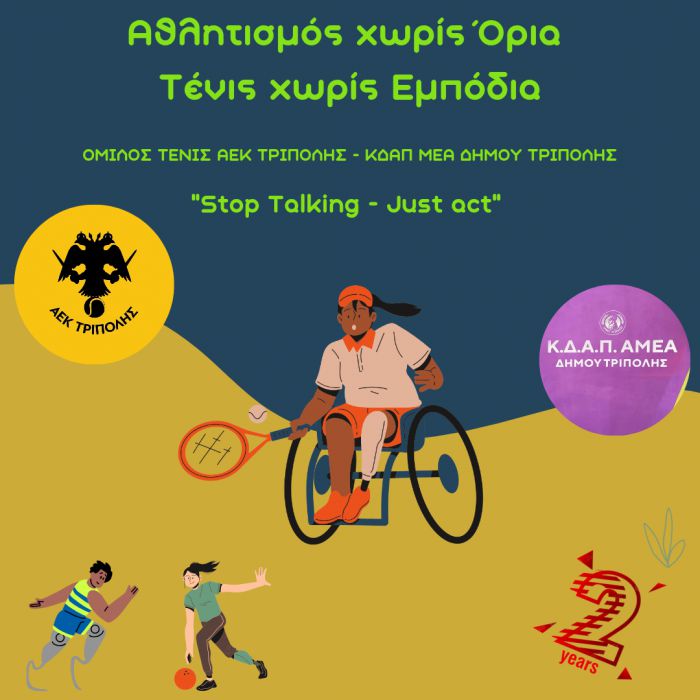 Όμιλος τένις της ΑΕΚ Τρίπολης και Παγκόσμια Ημέρα Ατόμων με Αναπηρία – 3 Δεκεμβρίου (vd)