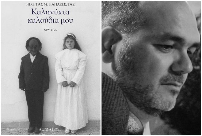 &Nu;έ&omicron; &beta;&iota;&beta;&lambda;ί&omicron; | &Kappa;&upsilon;&kappa;&lambda;&omicron;&phi;ό&rho;&eta;&sigma;&epsilon; &eta; &nu;&omicron;&upsilon;&beta;έ&lambda;&alpha; &tau;&omicron;&upsilon; &Delta;&alpha;&rho;&alpha;ί&omicron;&upsilon; &Nu;&iota;&kappa;ή&tau;&alpha; &Pi;&alpha;&pi;&alpha;&kappa;ώ&sigma;&tau;&alpha;