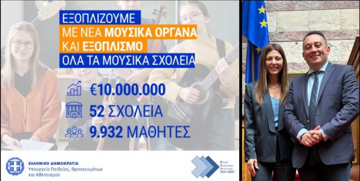 Βλάσης: "Νέα μουσικά όργανα για το Μουσικό Σχολείο Τρίπολης"