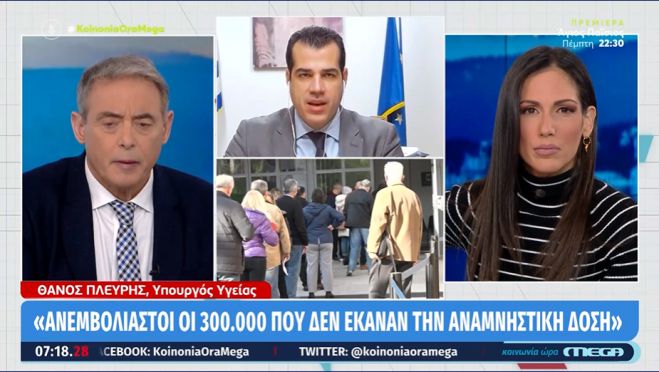 Ο Υπουργός Υγείας για τους ανεμβολίαστους υγειονομικούς – Ενδεχόμενο παράτασης μετά τις 31 Μαρτίου (vd)