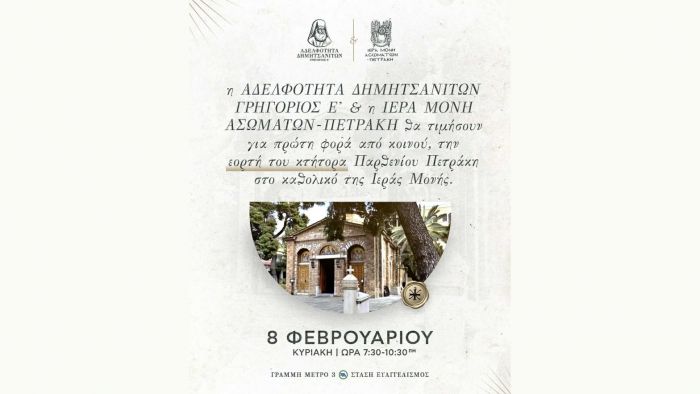 &Alpha;&delta;&epsilon;&lambda;&phi;ό&tau;&eta;&tau;&alpha; &Delta;&eta;&mu;&eta;&tau;&sigma;&alpha;&nu;&iota;&tau;ώ&nu; &kappa;&alpha;&iota; &Mu;&omicron;&nu;ή &Alpha;&sigma;&omega;&mu;ά&tau;&omega;&nu; &ndash; &Pi;&epsilon;&tau;&rho;ά&kappa;&eta; &theta;&alpha; &sigma;&upsilon;&nu;&epsilon;&omicron;&rho;&tau;ά&sigma;&omicron;&upsilon;&nu; &gamma;&iota;&alpha; &pi;&rho;ώ&tau;&eta; &phi;&omicron;&rho;ά!