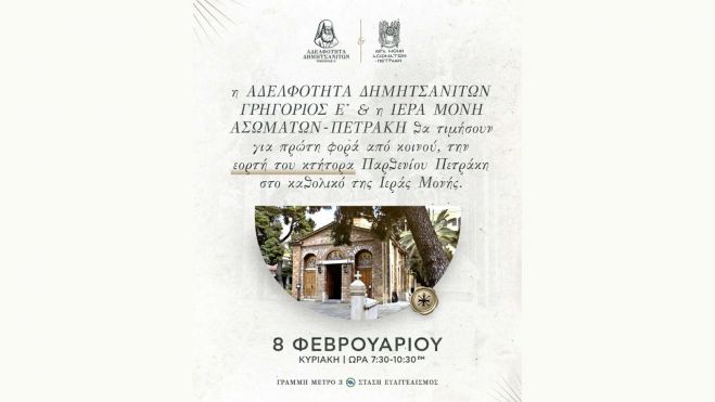 &Alpha;&delta;&epsilon;&lambda;&phi;ό&tau;&eta;&tau;&alpha; &Delta;&eta;&mu;&eta;&tau;&sigma;&alpha;&nu;&iota;&tau;ώ&nu; &kappa;&alpha;&iota; &Mu;&omicron;&nu;ή &Alpha;&sigma;&omega;&mu;ά&tau;&omega;&nu; &ndash; &Pi;&epsilon;&tau;&rho;ά&kappa;&eta; &theta;&alpha; &sigma;&upsilon;&nu;&epsilon;&omicron;&rho;&tau;ά&sigma;&omicron;&upsilon;&nu; &gamma;&iota;&alpha; &pi;&rho;ώ&tau;&eta; &phi;&omicron;&rho;ά!