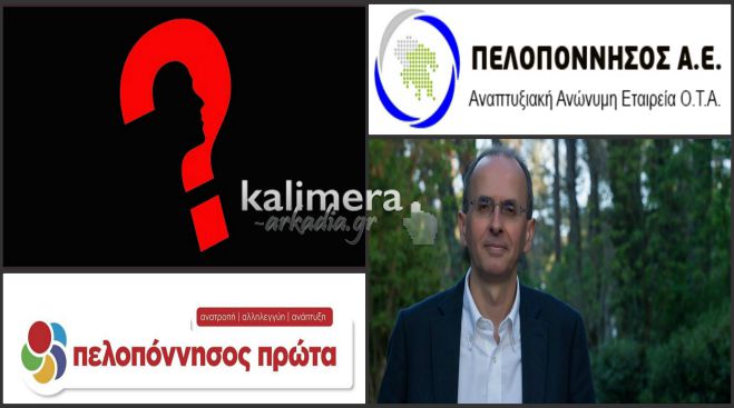 Γατσόπουλος κατά Περιφέρειας για τα 750.000 € στην εταιρεία «Πελοπόννησος Α.Ε.»!