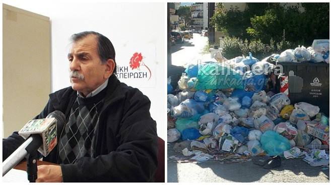 «Ο κόσμος θα πληρώνει για τα σκουπίδια του, περισσότερο από το ψωμί του»! (vd)