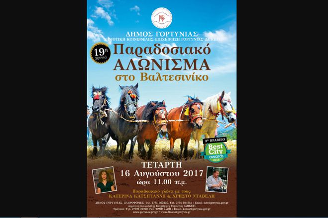&Pi;&alpha;&rho;&alpha;&delta;&omicron;&sigma;&iota;&alpha;&kappa;ό &alpha;&lambda;ώ&nu;&iota;&sigma;&mu;&alpha; &sigma;&tau;&omicron; &Beta;&alpha;&lambda;&tau;&epsilon;&sigma;&iota;&nu;ί&kappa;&omicron; &Gamma;&omicron;&rho;&tau;&upsilon;&nu;ί&alpha;&sigmaf;!