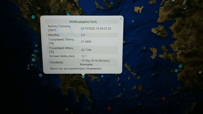 &Sigma;&epsilon;&iota;&sigma;&mu;&iota;&kappa;ή &delta;ό&nu;&eta;&sigma;&eta; &kappa;&omicron;&nu;&tau;ά &sigma;&tau;&omicron; Ά&sigma;&tau;&rho;&omicron;&sigmaf;