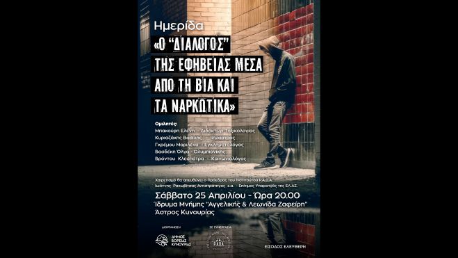 Ά&sigma;&tau;&rho;&omicron;&sigmaf; | &laquo;&Omicron; &laquo;&delta;&iota;ά&lambda;&omicron;&gamma;&omicron;&sigmaf;&raquo; &tau;&eta;&sigmaf; &epsilon;&phi;&eta;&beta;&epsilon;ί&alpha;&sigmaf; &mu;έ&sigma;&alpha; &alpha;&pi;ό &tau;&eta; &beta;ί&alpha; &kappa;&alpha;&iota; &tau;&alpha; &nu;&alpha;&rho;&kappa;&omega;&tau;&iota;&kappa;ά&raquo;