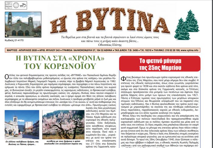Κυκλοφόρησε το νέο τεύχος της εφημερίδας "Η Βυτίνα" - Διαβάστε το εδώ!