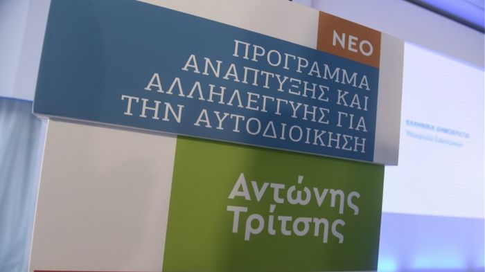 Νέα έργα για την Αρκαδία στο πρόγραμμα "Αντώνης Τρίτσης"