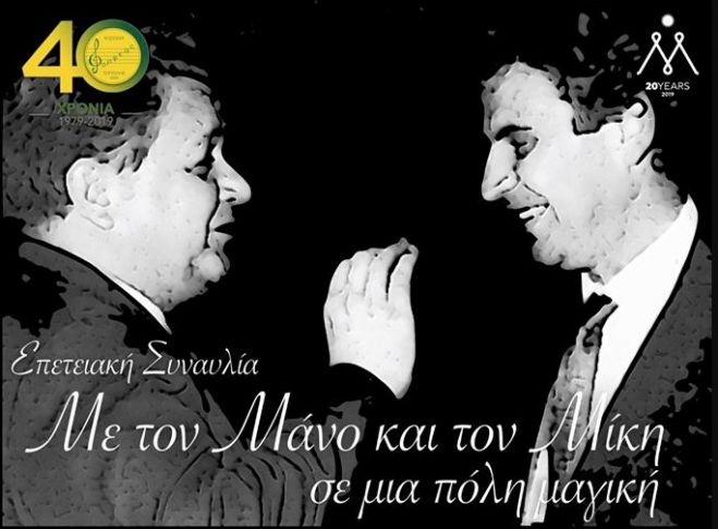 40 &chi;&rho;ό&nu;&iota;&alpha; &Omicron;&rho;&phi;έ&alpha;&sigmaf; &Tau;&rho;ί&pi;&omicron;&lambda;&eta;&sigmaf; | &Mu;&epsilon; &tau;&omicron;&nu; &Mu;ά&nu;&omicron; &kappa;&alpha;&iota; &tau;&omicron;&nu; &Mu;ί&kappa;&eta; &sigma;&epsilon; &mu;&iota;&alpha; &pi;ό&lambda;&eta; &mu;&alpha;&gamma;&iota;&kappa;ή!
