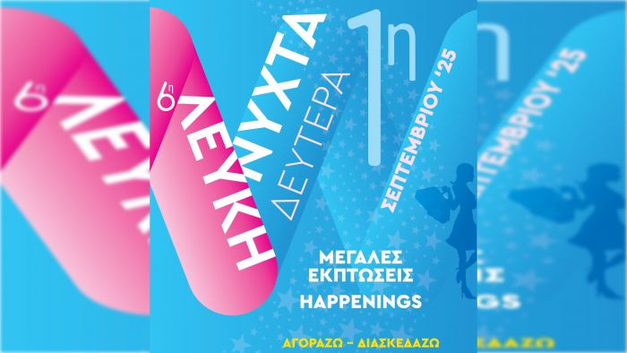 Λευκή Νύχτα την Δευτέρα στο Ναύπλιο!
