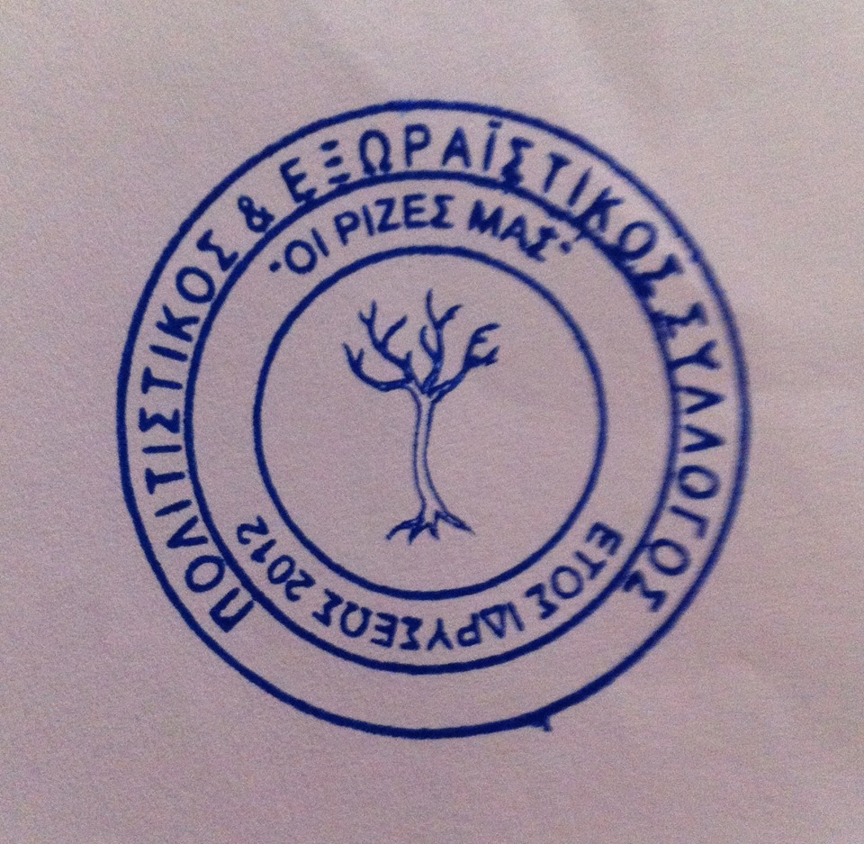 &Nu;έ&alpha; &delta;&iota;&omicron;ί&kappa;&eta;&sigma;&eta; &sigma;&tau;&omicron;&nu; &Pi;&omicron;&lambda;&iota;&tau;&iota;&sigma;&tau;&iota;&kappa;ό &Sigma;ύ&lambda;&lambda;&omicron;&gamma;&omicron; &laquo;&Omicron;&iota; &Rho;ί&zeta;&epsilon;&sigmaf; &mu;&alpha;&sigmaf;&raquo;!