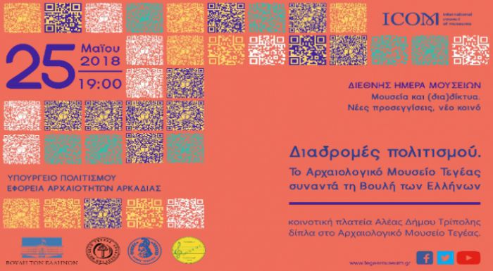 &Tau;&omicron; &Alpha;&rho;&chi;&alpha;&iota;&omicron;&lambda;&omicron;&gamma;&iota;&kappa;ό &Mu;&omicron;&upsilon;&sigma;&epsilon;ί&omicron; &Tau;&epsilon;&gamma;έ&alpha;&sigmaf; "&sigma;&upsilon;&nu;&alpha;&nu;&tau;ά" &tau;&eta; &Beta;&omicron;&upsilon;&lambda;ή &tau;&omega;&nu; &Epsilon;&lambda;&lambda;ή&nu;&omega;&nu;!