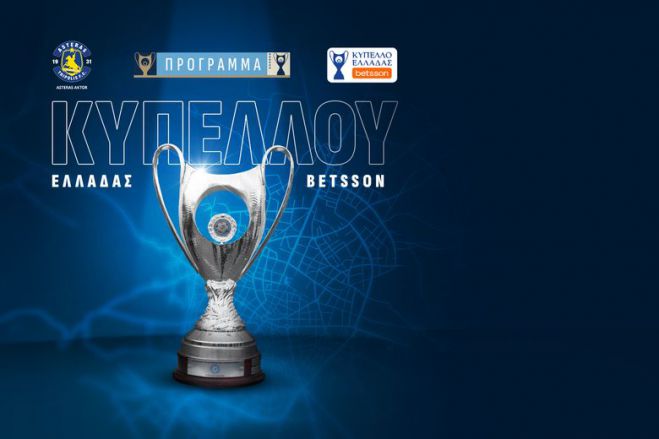 Αστέρας AKTOR | Οι αντίπαλοι League Phase του Κυπέλλου Ελλάδας - Πρεμιέρα εκτός με Κηφισιά