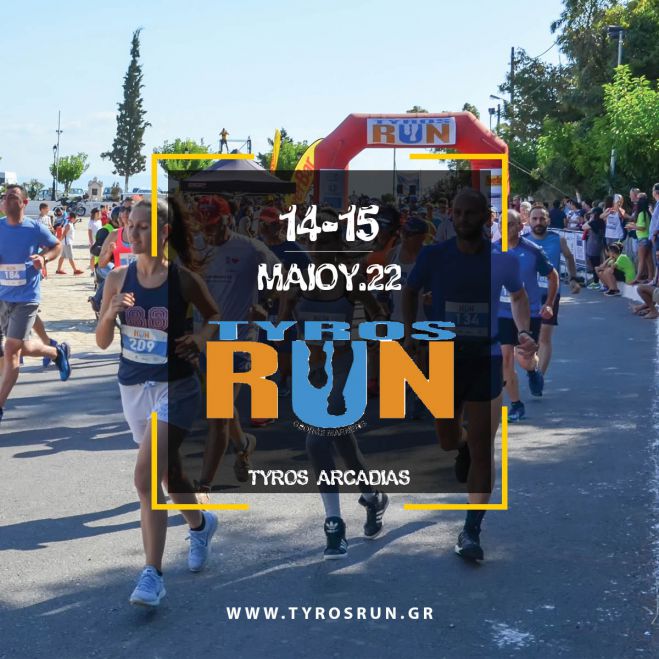 Τον Μάιο το &quot;Tyros Run 2022-George Marnerιs&quot;