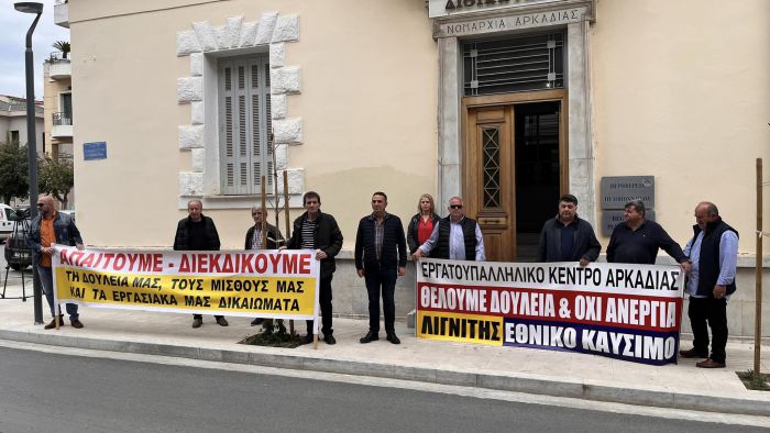 Το ψήφισμα του Εργατικού Κέντρου Αρκαδίας για την απεργιακή συγκέντρωση στην Τρίπολη