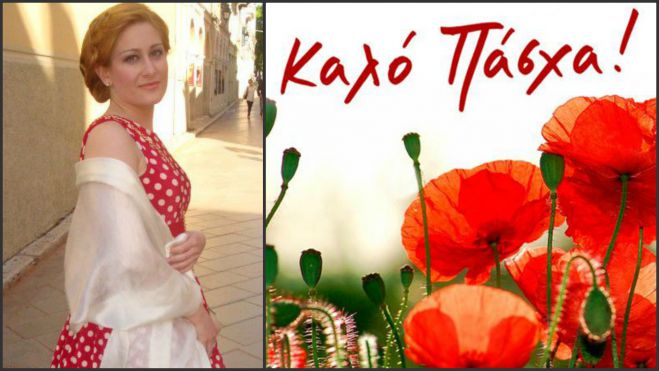 Ευχές από την Βασιλική Δέδε!