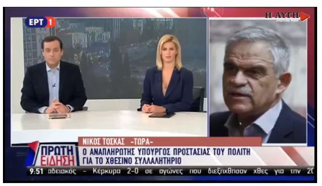 Ν. Τόσκας: &quot;Απόλυτα ακριβή τα στοιχεία για τα 140.000 άτομα στο συλλαλητήριο&quot; (vd)