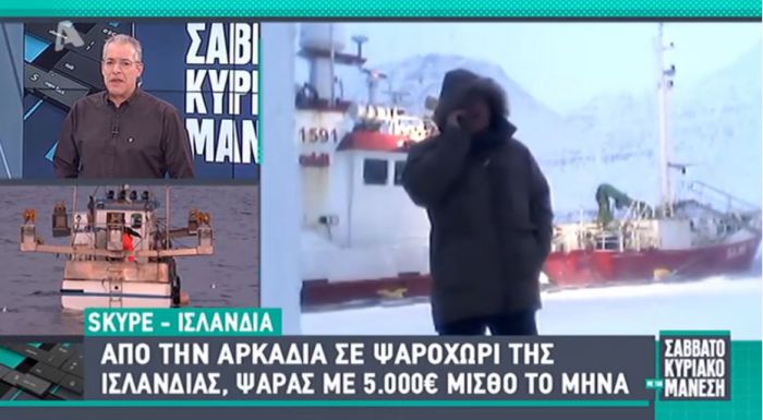 Ψαράς από την Αρκαδία μετανάστευσε (στα 53 του χρόνια) στην Ισλανδία με μισθό 5.000 € το μήνα! (vd)