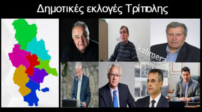 &Tau;&omicron; &tau;&epsilon;&lambda;&iota;&kappa;ό &epsilon;&kappa;&lambda;&omicron;&gamma;&iota;&kappa;ό &alpha;&pi;&omicron;&tau;έ&lambda;&epsilon;&sigma;&mu;&alpha; &sigma;&tau;&omicron;&nu; &Delta;ή&mu;&omicron; &Tau;&rho;ί&pi;&omicron;&lambda;&eta;&sigmaf; | &Tau;&alpha; &pi;&omicron;&sigma;&omicron;&sigma;&tau;ά, &omicron;&iota; &psi;ή&phi;&omicron;&iota; &kappa;&alpha;&iota; &omicron;&iota; έ&delta;&rho;&epsilon;&sigmaf;!