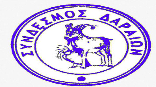 Εκλογές στο Σύνδεσμο Δαραίων – Νέα Διοίκηση και Πρόεδρος ο Θεόδωρος Τσάμης