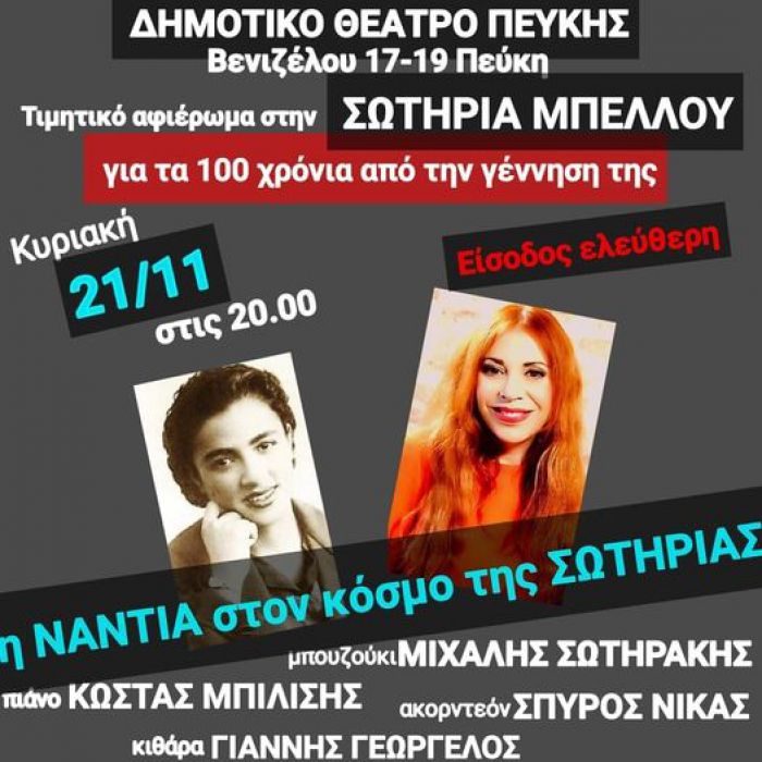 &Alpha;&phi;&iota;έ&rho;&omega;&mu;&alpha; &sigma;&tau;&eta; &Sigma;&omega;&tau;&eta;&rho;ί&alpha; &Mu;&pi;έ&lambda;&lambda;&omicron;&upsilon; &alpha;&pi;ό &tau;&eta;&nu; &Gamma;&omicron;&rho;&tau;ύ&nu;&iota;&alpha; &Nu;ά&nu;&tau;&iota;&alpha; &Kappa;&alpha;&rho;&alpha;&gamma;&iota;ά&nu;&nu;&eta;