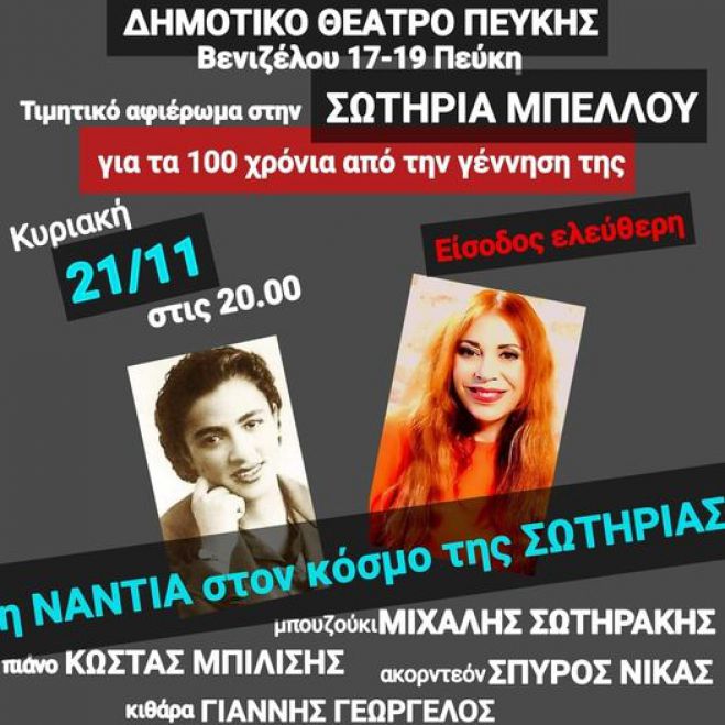 &Alpha;&phi;&iota;έ&rho;&omega;&mu;&alpha; &sigma;&tau;&eta; &Sigma;&omega;&tau;&eta;&rho;ί&alpha; &Mu;&pi;έ&lambda;&lambda;&omicron;&upsilon; &alpha;&pi;ό &tau;&eta;&nu; &Gamma;&omicron;&rho;&tau;ύ&nu;&iota;&alpha; &Nu;ά&nu;&tau;&iota;&alpha; &Kappa;&alpha;&rho;&alpha;&gamma;&iota;ά&nu;&nu;&eta;