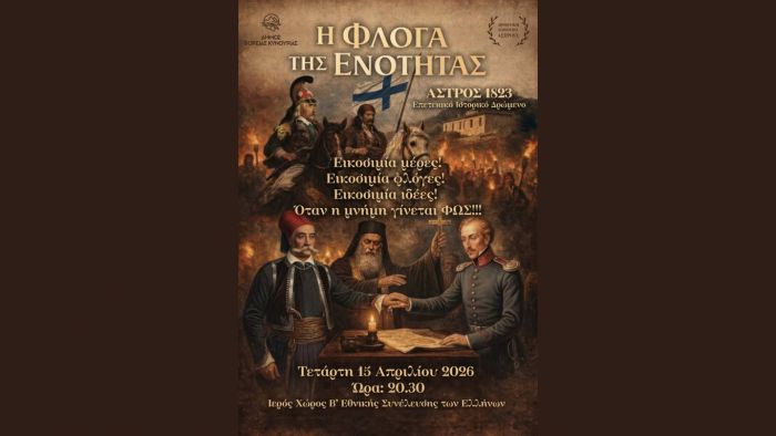 H &Phi;&lambda;ό&gamma;&alpha; &tau;&eta;&sigmaf; &Epsilon;&nu;ό&tau;&eta;&tau;&alpha;&sigmaf; &sigma;&tau;&omicron; Ά&sigma;&tau;&rho;&omicron;&sigmaf; &Kappa;&upsilon;&nu;&omicron;&upsilon;&rho;ί&alpha;&sigmaf;