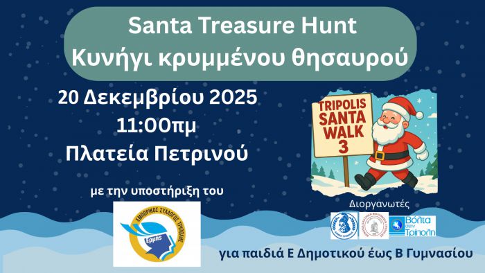 &Tau;&rho;ί&pi;&omicron;&lambda;&eta; | &Kappa;ά&lambda;&epsilon;&sigma;&mu;&alpha; &sigma;&upsilon;&mu;&mu;&epsilon;&tau;&omicron;&chi;ή&sigmaf; &omicron;&mu;&alpha;&delta;&omega;&nu; &gamma;&iota;&alpha; &tau;&omicron; &Kappa;&upsilon;&nu;ή&gamma;&iota; &tau;&omicron;&upsilon; &Chi;&alpha;&mu;έ&nu;&omicron;&upsilon; &Theta;&eta;&sigma;&alpha;&upsilon;&rho;&omicron;ύ!