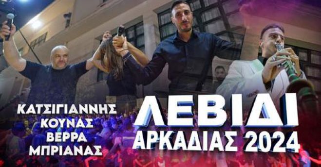 &Chi;&alpha;&mu;ό&sigmaf; | &Tau;&omicron; &beta;ί&nu;&tau;&epsilon;&omicron; &alpha;&pi;ό &tau;&omicron; &mu;&epsilon;&gamma;ά&lambda;&omicron; &gamma;&lambda;έ&nu;&tau;&iota; &sigma;&tau;&omicron; &Lambda;&epsilon;&beta;ί&delta;&iota;! (vd)