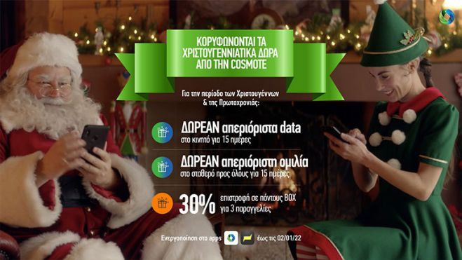 COSMOTE: Απεριόριστα data στο κινητό &amp; απεριόριστη ομιλία στο σταθερό δωρεάν για 15 ημέρες