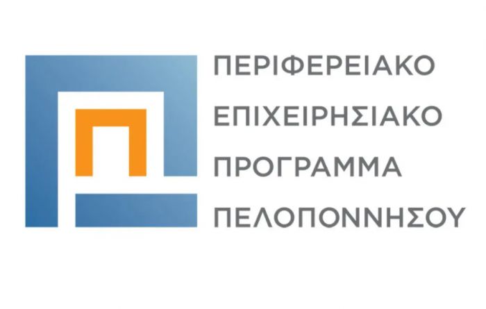 Παράταση προθεσμίας στην πρόσκληση για την ενίσχυση των μικρομεσαίων επιχειρήσεων της Περιφέρειας Πελοποννήσου