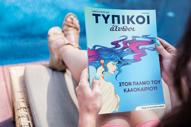 &Gamma;&epsilon;&nu;&iota;&kappa;ό &Lambda;ύ&kappa;&epsilon;&iota;&omicron; Ά&sigma;&tau;&rho;&omicron;&upsilon;&sigmaf; | &Tau;&omicron; &nu;έ&omicron; &kappa;&alpha;&lambda;&omicron;&kappa;&alpha;&iota;&rho;&iota;&nu;ό &tau;&epsilon;ύ&chi;&omicron;&sigmaf; &tau;&eta;&sigmaf; &sigma;&chi;&omicron;&lambda;&iota;&kappa;ή&sigmaf; &epsilon;&phi;&eta;&mu;&epsilon;&rho;ί&delta;&alpha;&sigmaf;!