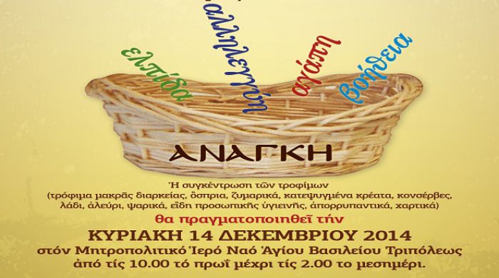 &Sigma;&upsilon;&gamma;&kappa;έ&nu;&tau;&rho;&omega;&sigma;&eta; &tau;&rho;&omicron;&phi;ί&mu;&omega;&nu; &alpha;&pi;ό &tau;&eta;&nu; &Epsilon;&kappa;&kappa;&lambda;&eta;&sigma;ί&alpha; &tau;&omicron; &Delta;&epsilon;&kappa;έ&mu;&beta;&rho;&iota;&omicron; &sigma;&tau;&eta;&nu; &Tau;&rho;ί&pi;&omicron;&lambda;&eta;