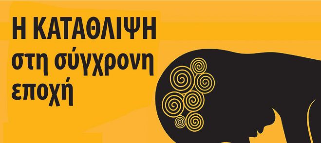 &Sigma;&upsilon;&zeta;ή&tau;&eta;&sigma;&eta; &sigma;&tau;&eta;&nu; &Tau;&rho;ί&pi;&omicron;&lambda;&eta; &gamma;&iota;&alpha; &tau;&eta;&nu; &kappa;&alpha;&tau;ά&theta;&lambda;&iota;&psi;&eta; &sigma;&tau;&eta; &sigma;ύ&gamma;&chi;&rho;&omicron;&nu;&eta; &epsilon;&pi;&omicron;&chi;ή