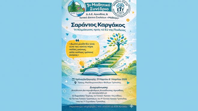&Pi;&rho;ό&sigma;&kappa;&lambda;&eta;&sigma;&eta; &kappa;&alpha;&iota; &Omicron;&delta;&eta;&gamma;ί&epsilon;&sigmaf; &Sigma;&upsilon;&mu;&mu;&epsilon;&tau;&omicron;&chi;ή&sigmaf; &sigma;&tau;&omicron; 1&omicron;&nbsp;&Mu;&alpha;&theta;&eta;&tau;&iota;&kappa;ό &Sigma;&upsilon;&nu;έ&delta;&rho;&iota;&omicron; &laquo;&Sigma;&alpha;&rho;ά&nu;&tau;&omicron;&sigmaf; &Kappa;&alpha;&rho;&gamma;ά&kappa;&omicron;&sigmaf; - Ἡ &Kappa;&lambda;&iota;&mu;ά&kappa;&omega;&sigma;&iota;&sigmaf; &pi;&rho;ὸ&sigmaf; &tau;ὸ &Epsilon;ὖ &tau;ῆ&sigmaf; &Pi;&alpha;&iota;&delta;&epsilon;ί&alpha;&sigmaf;&raquo;