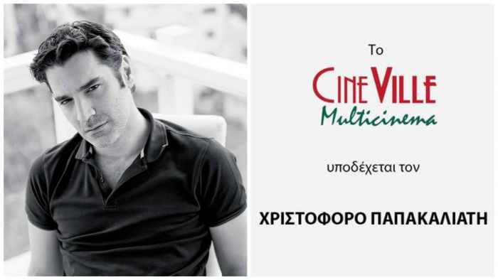 Διαγωνισμός: Οι νικητές που θα δουν από κοντά τον Χριστόφορο Παπακαλιάτη είναι…