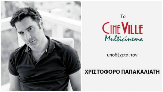Διαγωνισμός: Οι νικητές που θα δουν από κοντά τον Χριστόφορο Παπακαλιάτη είναι…