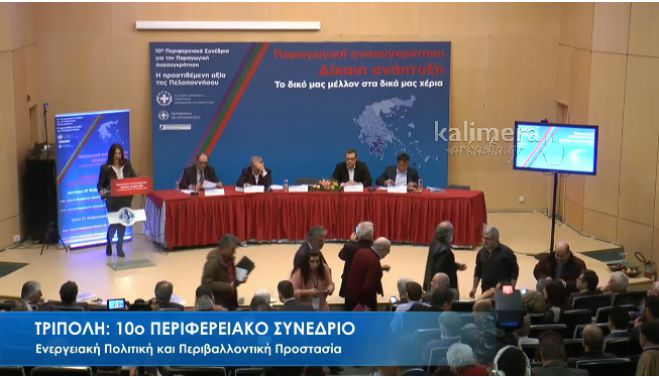 Οι ανακοινώσεις Σταθάκη για φυσικό αέριο στην Τρίπολη και ΔΕΗ Μεγαλόπολης